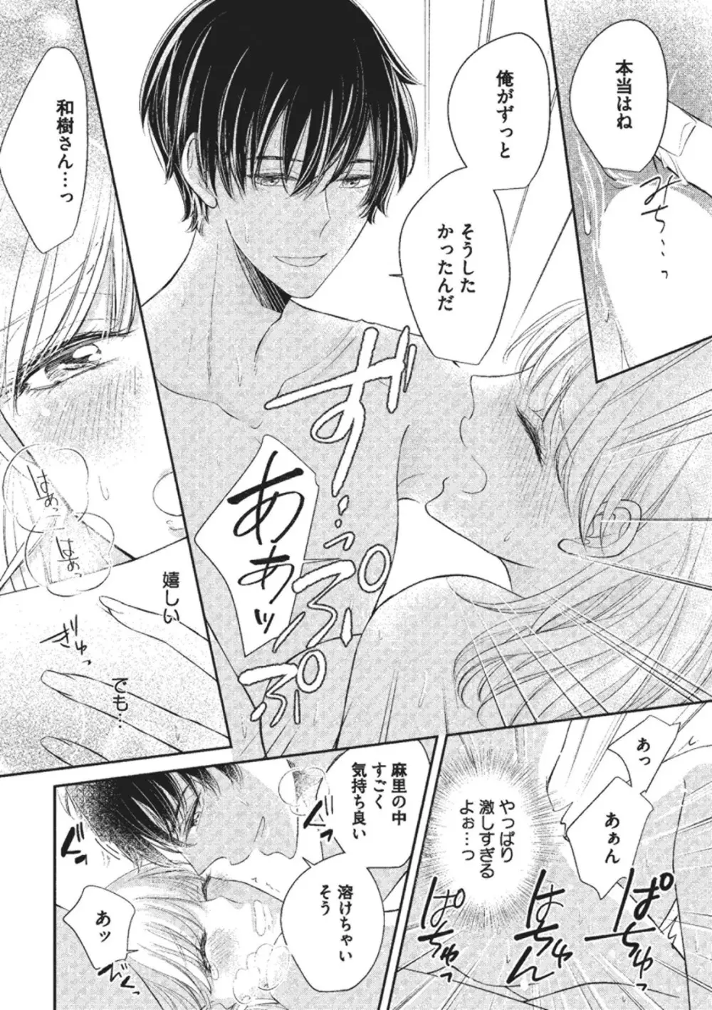 エッチな気分になっちゃう…！～草食カレにめちゃくちゃに抱かれて～ Page.30