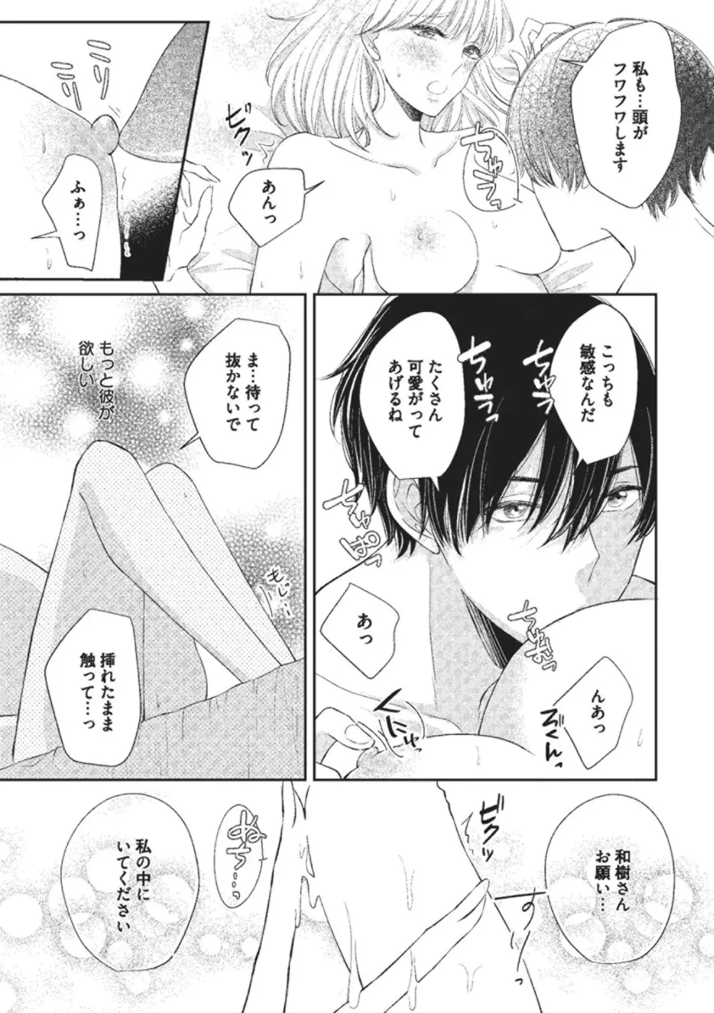 エッチな気分になっちゃう…！～草食カレにめちゃくちゃに抱かれて～ Page.31