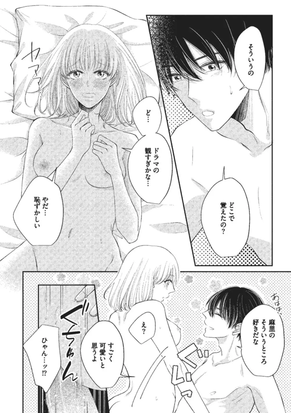 エッチな気分になっちゃう…！～草食カレにめちゃくちゃに抱かれて～ Page.32