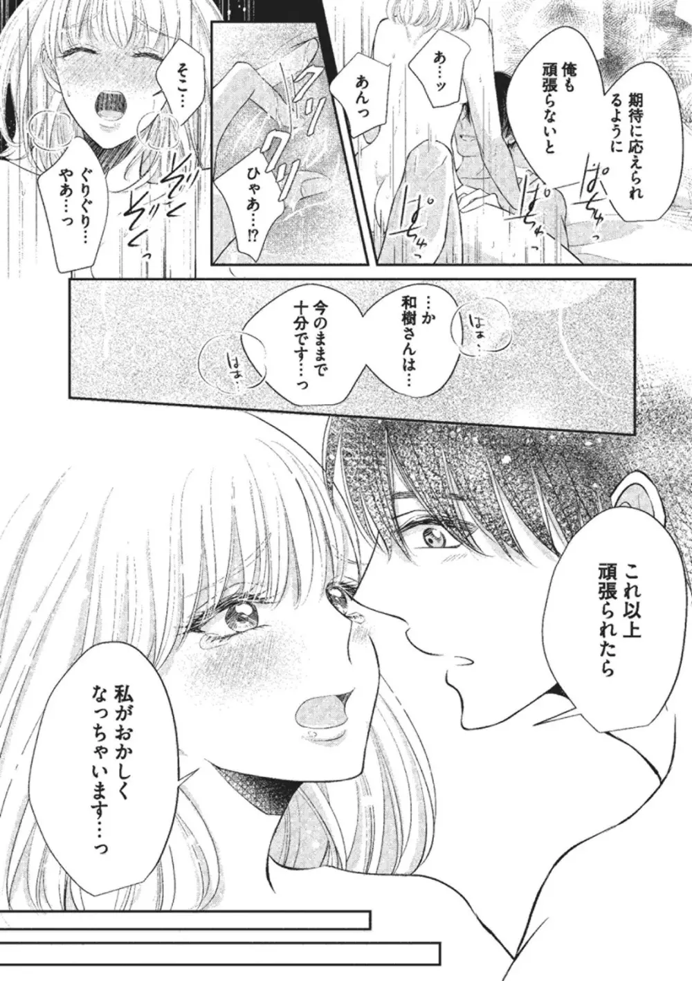 エッチな気分になっちゃう…！～草食カレにめちゃくちゃに抱かれて～ Page.33