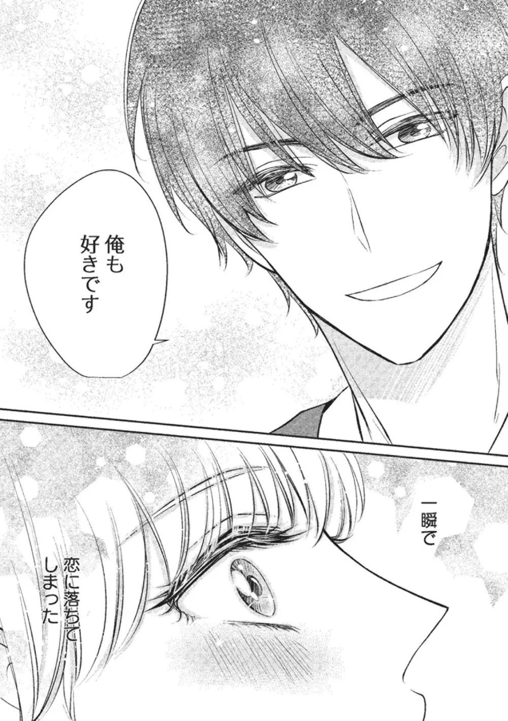 エッチな気分になっちゃう…！～草食カレにめちゃくちゃに抱かれて～ Page.5