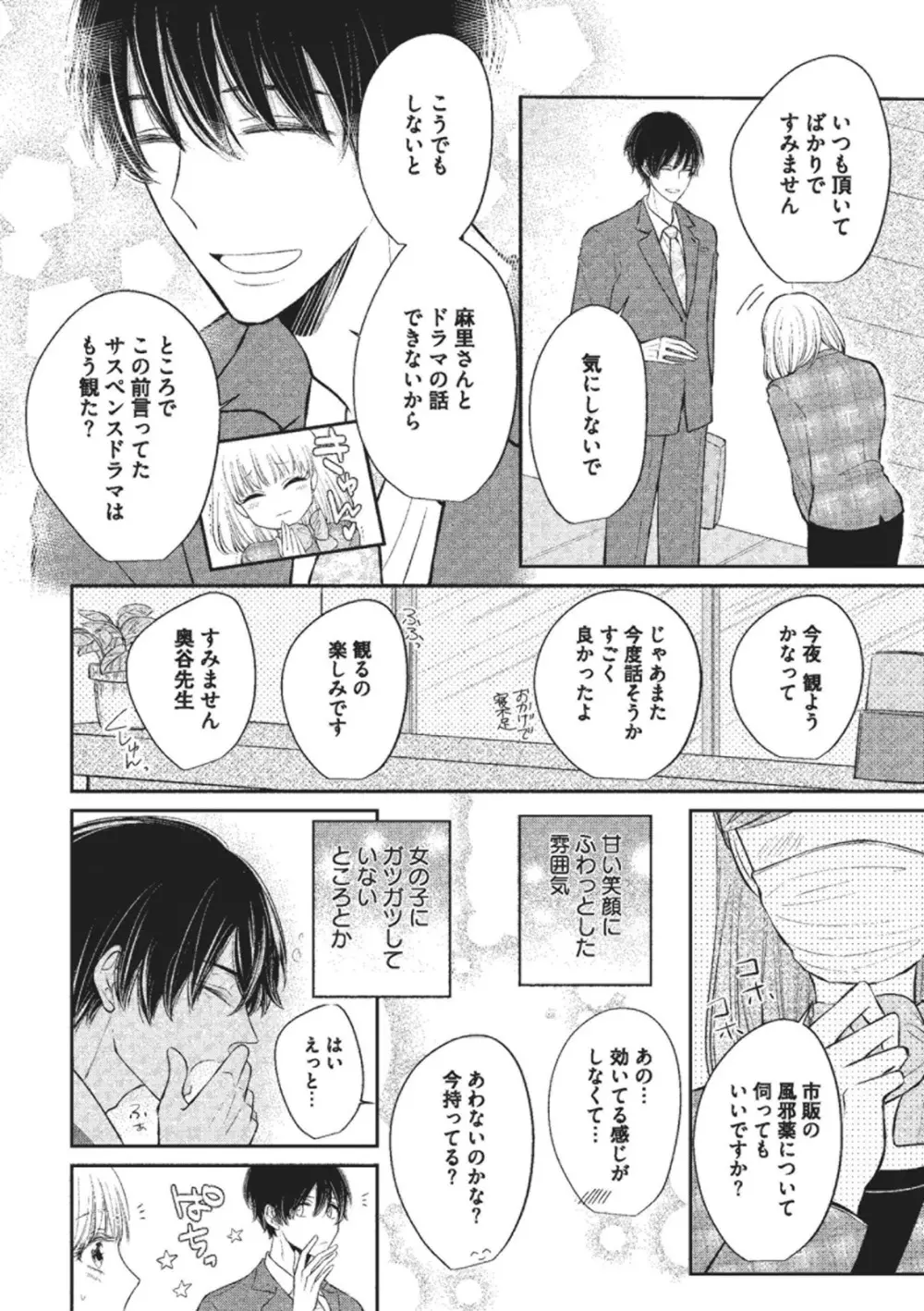 エッチな気分になっちゃう…！～草食カレにめちゃくちゃに抱かれて～ Page.6