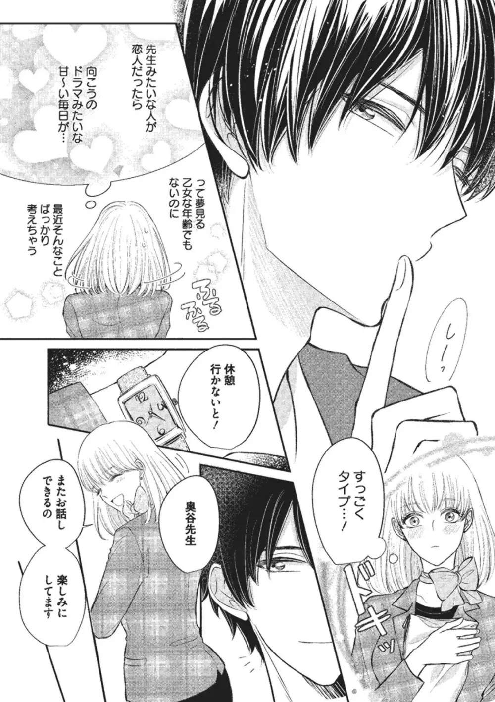 エッチな気分になっちゃう…！～草食カレにめちゃくちゃに抱かれて～ Page.7