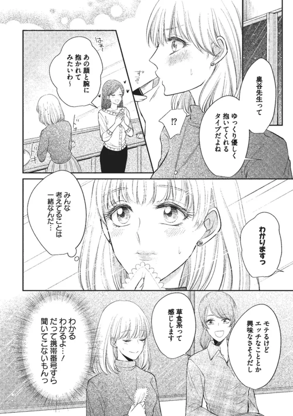 エッチな気分になっちゃう…！～草食カレにめちゃくちゃに抱かれて～ Page.8