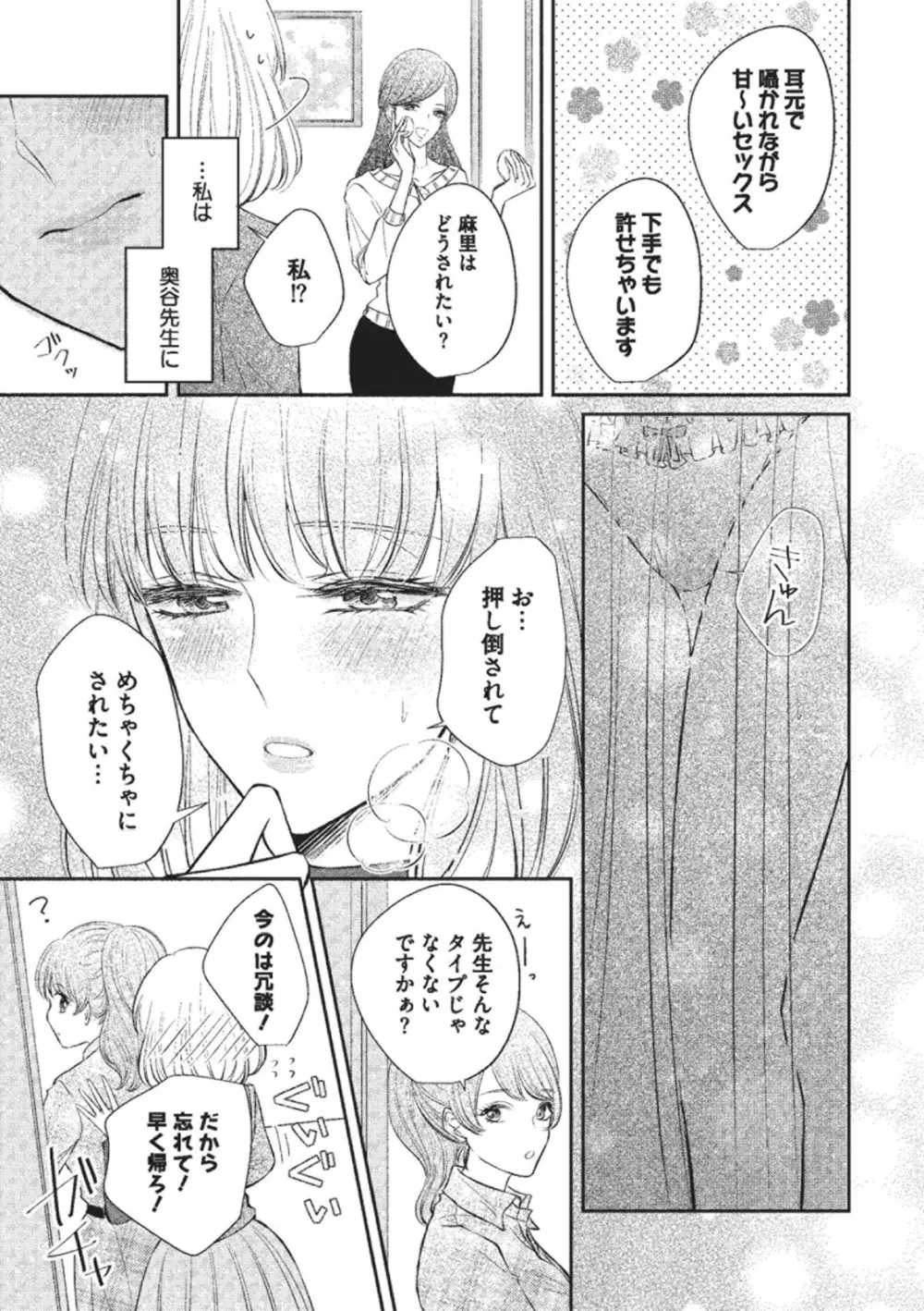 エッチな気分になっちゃう…！～草食カレにめちゃくちゃに抱かれて～ Page.9