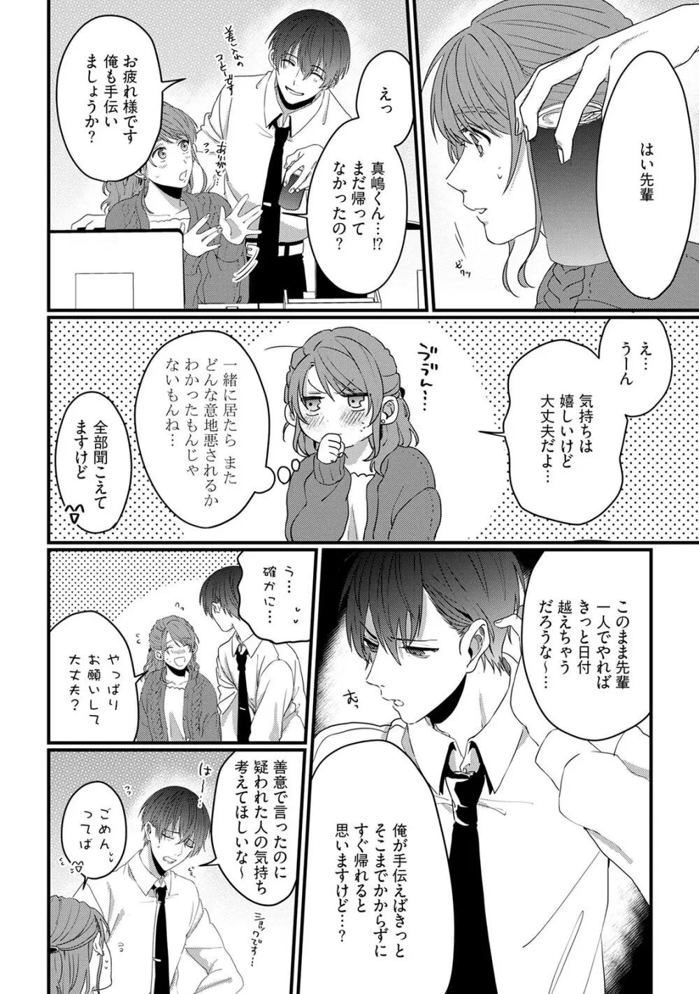 意地悪後輩くん Page.14