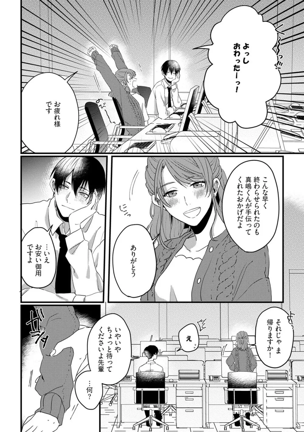 意地悪後輩くん Page.16