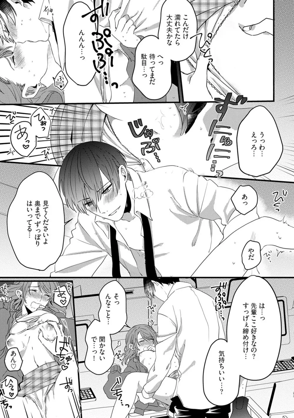 意地悪後輩くん Page.25