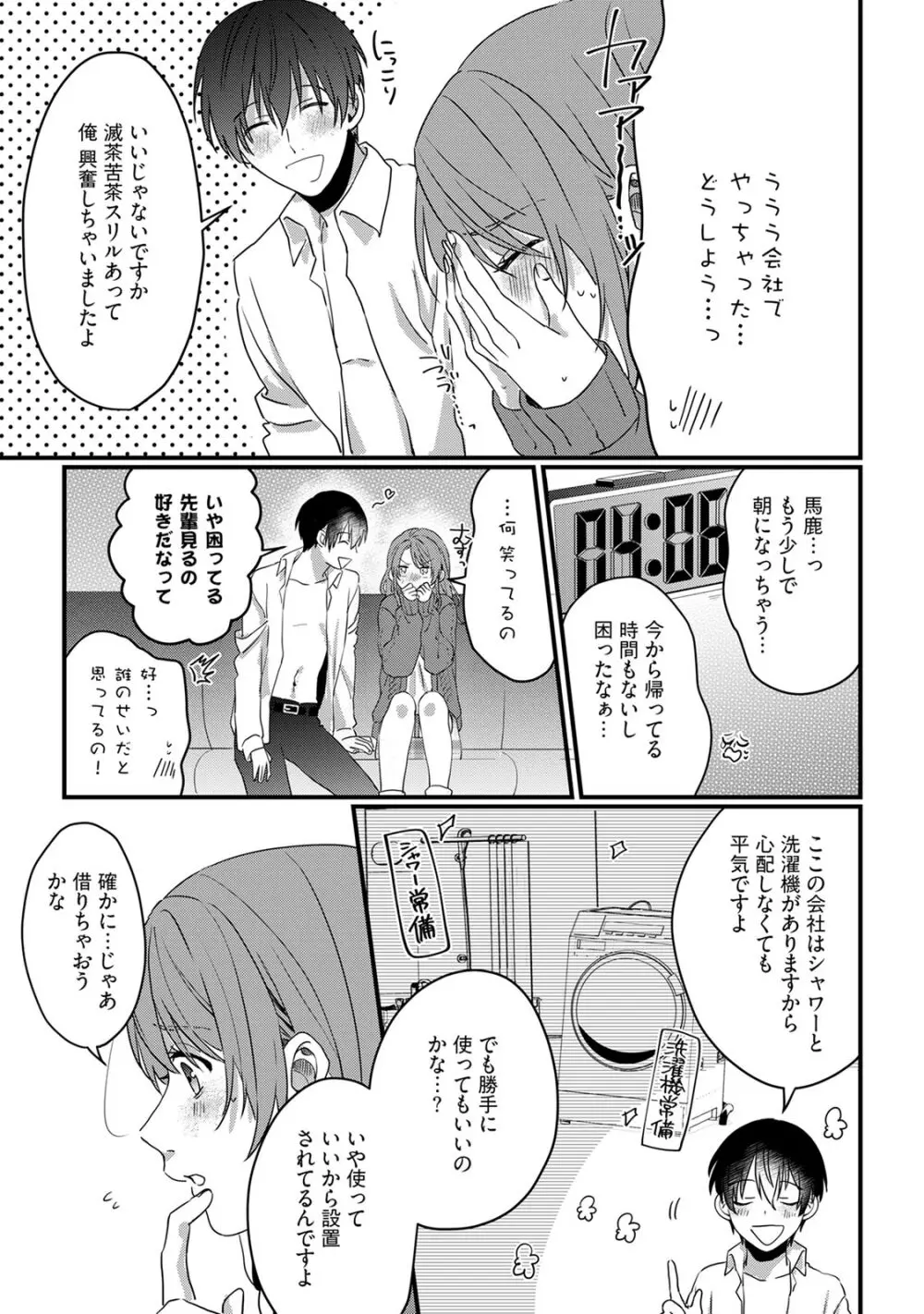 意地悪後輩くん Page.27