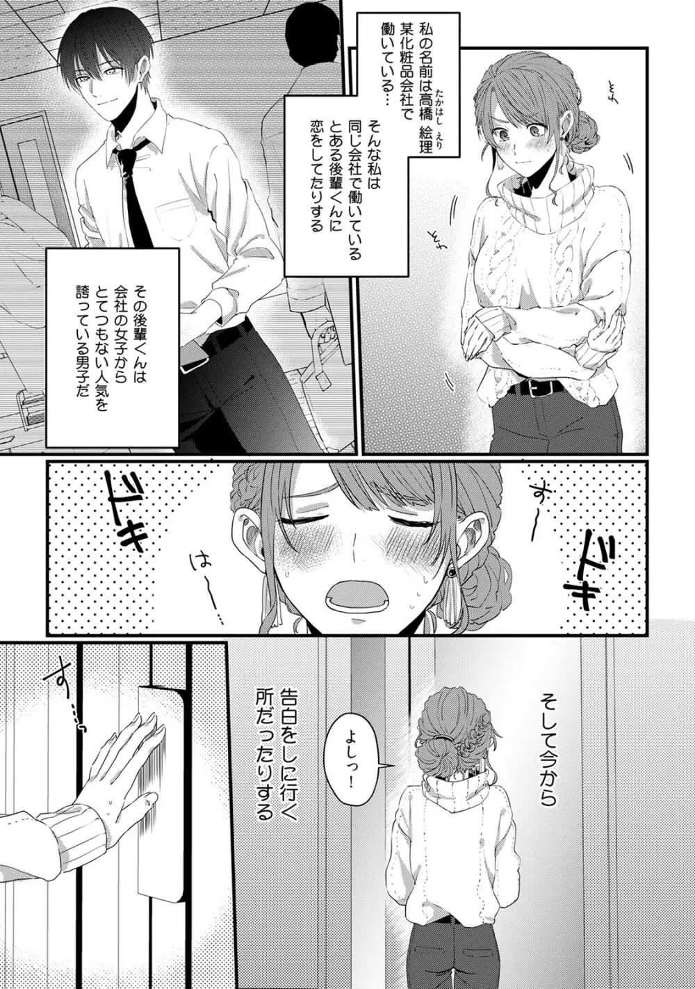 意地悪後輩くん Page.3