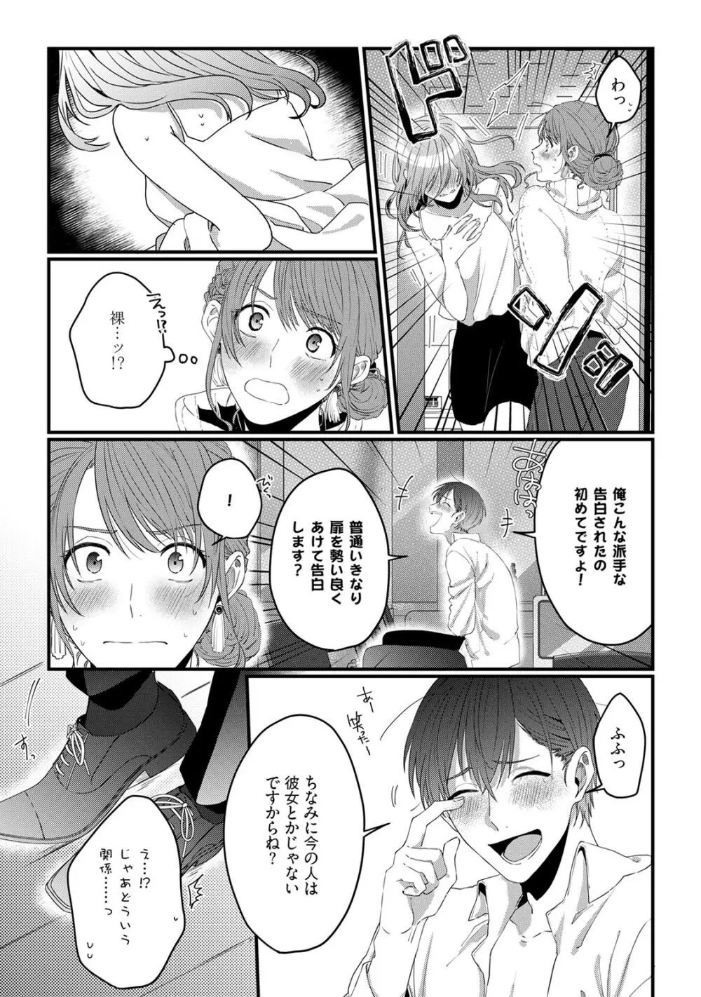 意地悪後輩くん Page.5