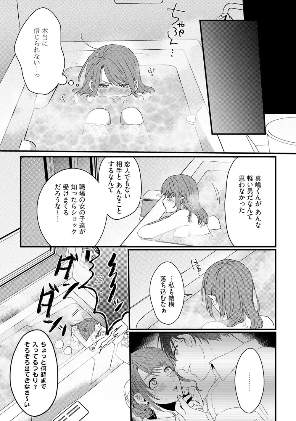 意地悪後輩くん Page.8