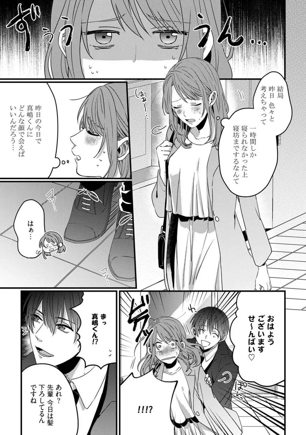 意地悪後輩くん Page.9