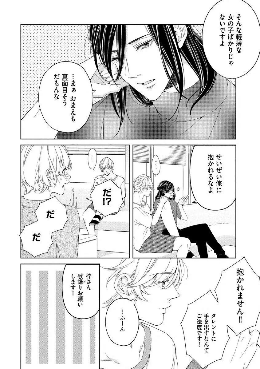 国民的アイドルと同棲はじめました ～＆Lips＋黒川梓編～ Page.10