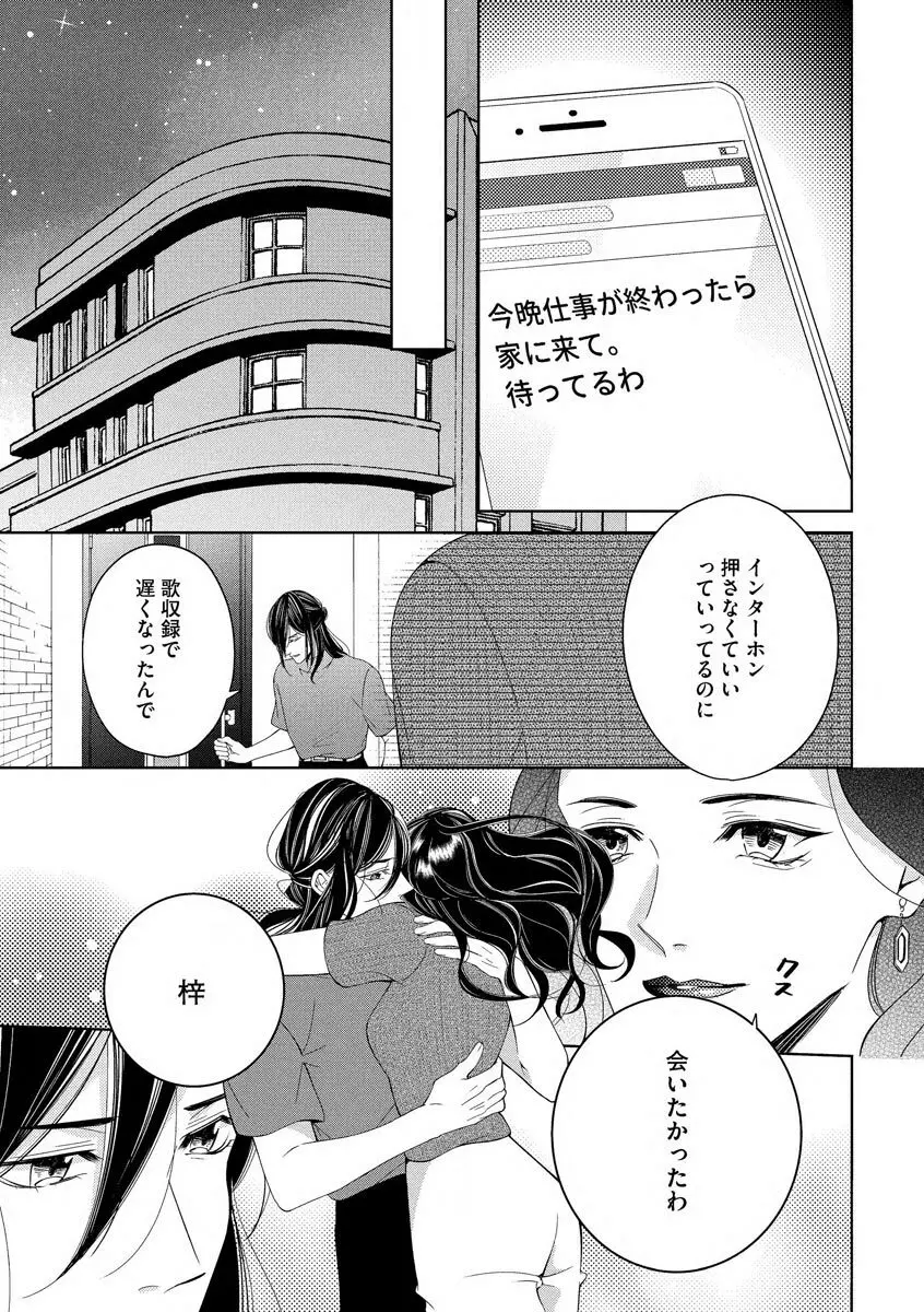 国民的アイドルと同棲はじめました ～＆Lips＋黒川梓編～ Page.13