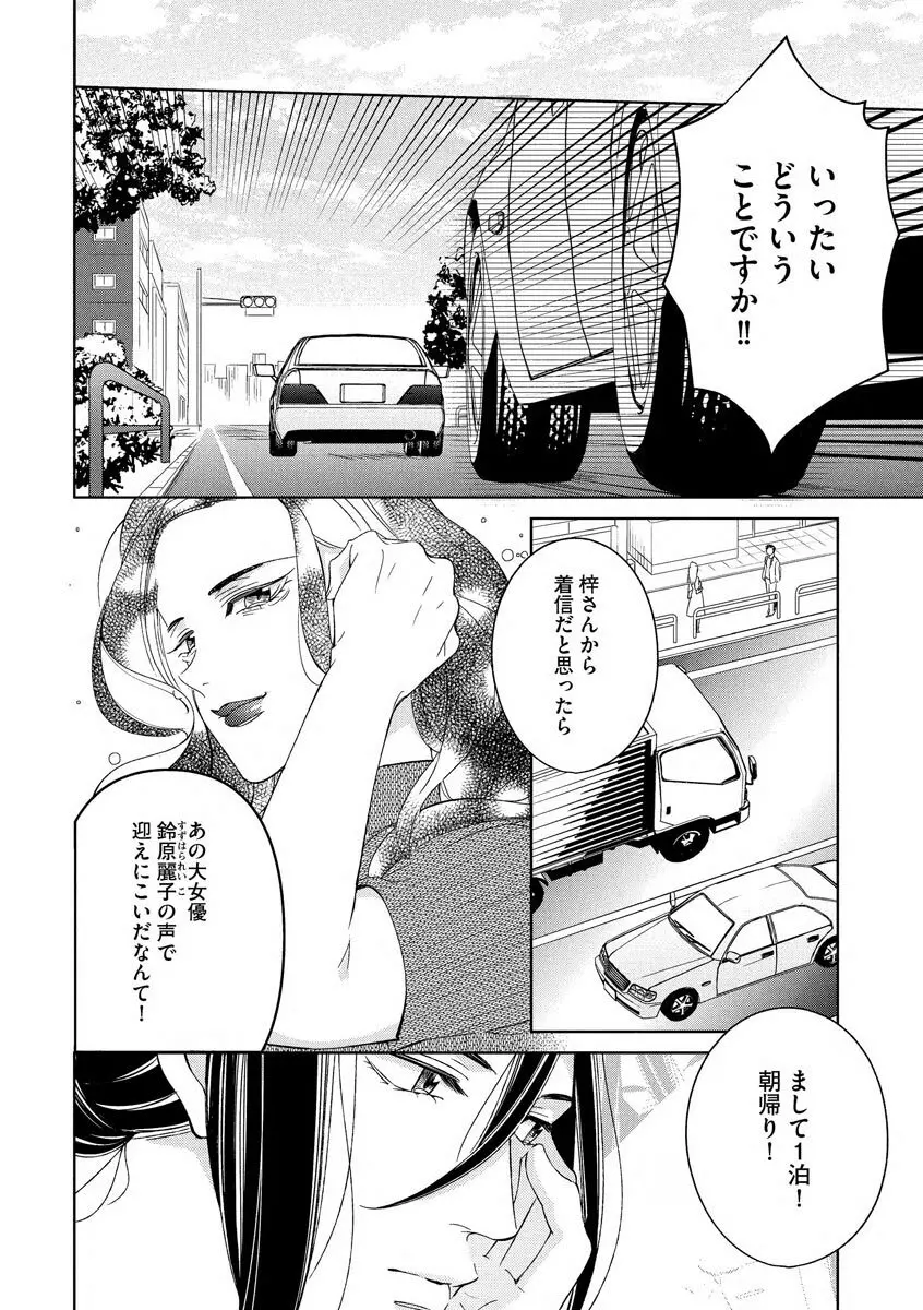 国民的アイドルと同棲はじめました ～＆Lips＋黒川梓編～ Page.14