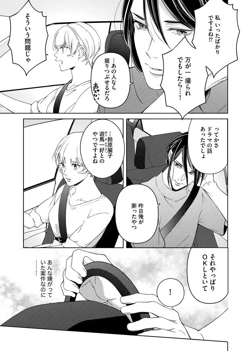 国民的アイドルと同棲はじめました ～＆Lips＋黒川梓編～ Page.15