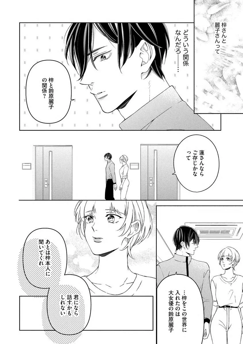 国民的アイドルと同棲はじめました ～＆Lips＋黒川梓編～ Page.16