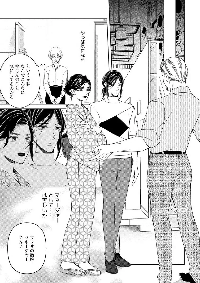 国民的アイドルと同棲はじめました ～＆Lips＋黒川梓編～ Page.17