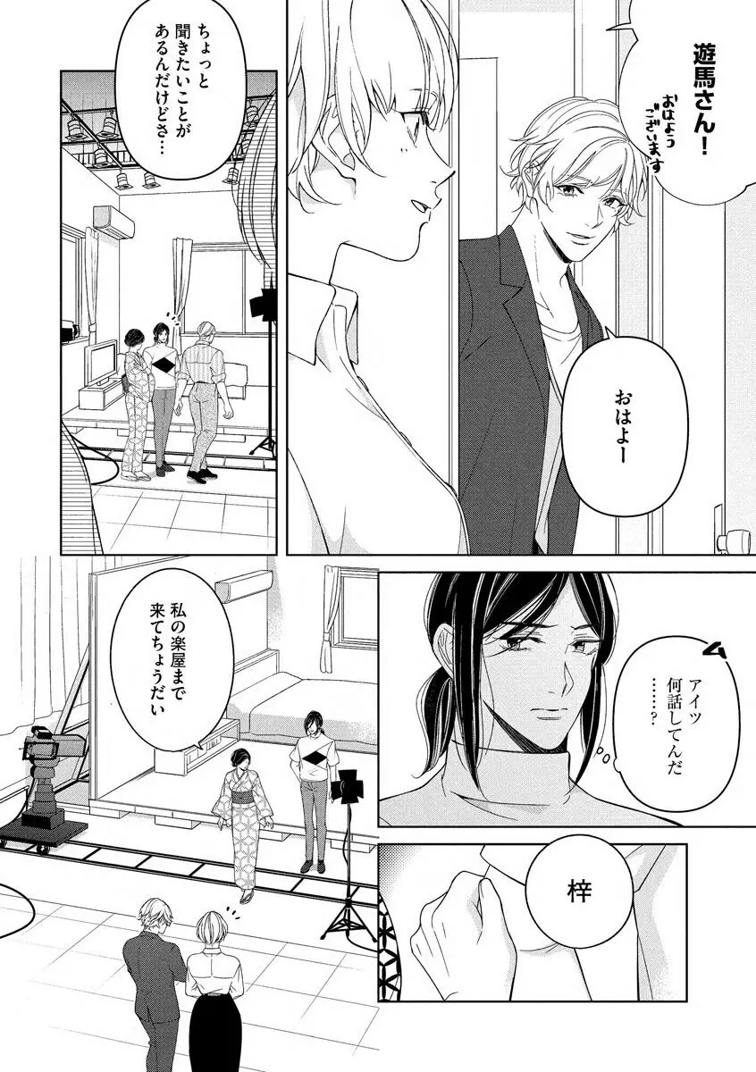 国民的アイドルと同棲はじめました ～＆Lips＋黒川梓編～ Page.18