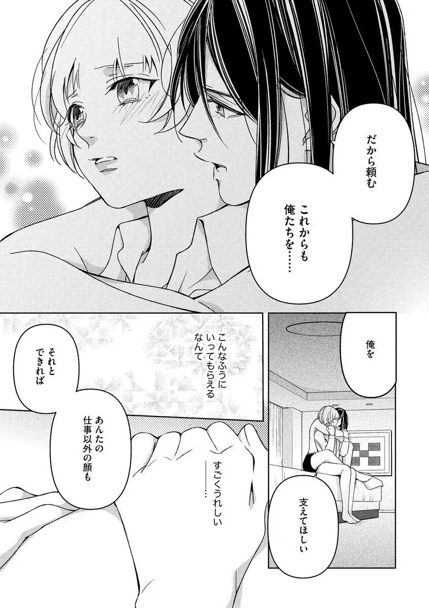 国民的アイドルと同棲はじめました ～＆Lips＋黒川梓編～ Page.33