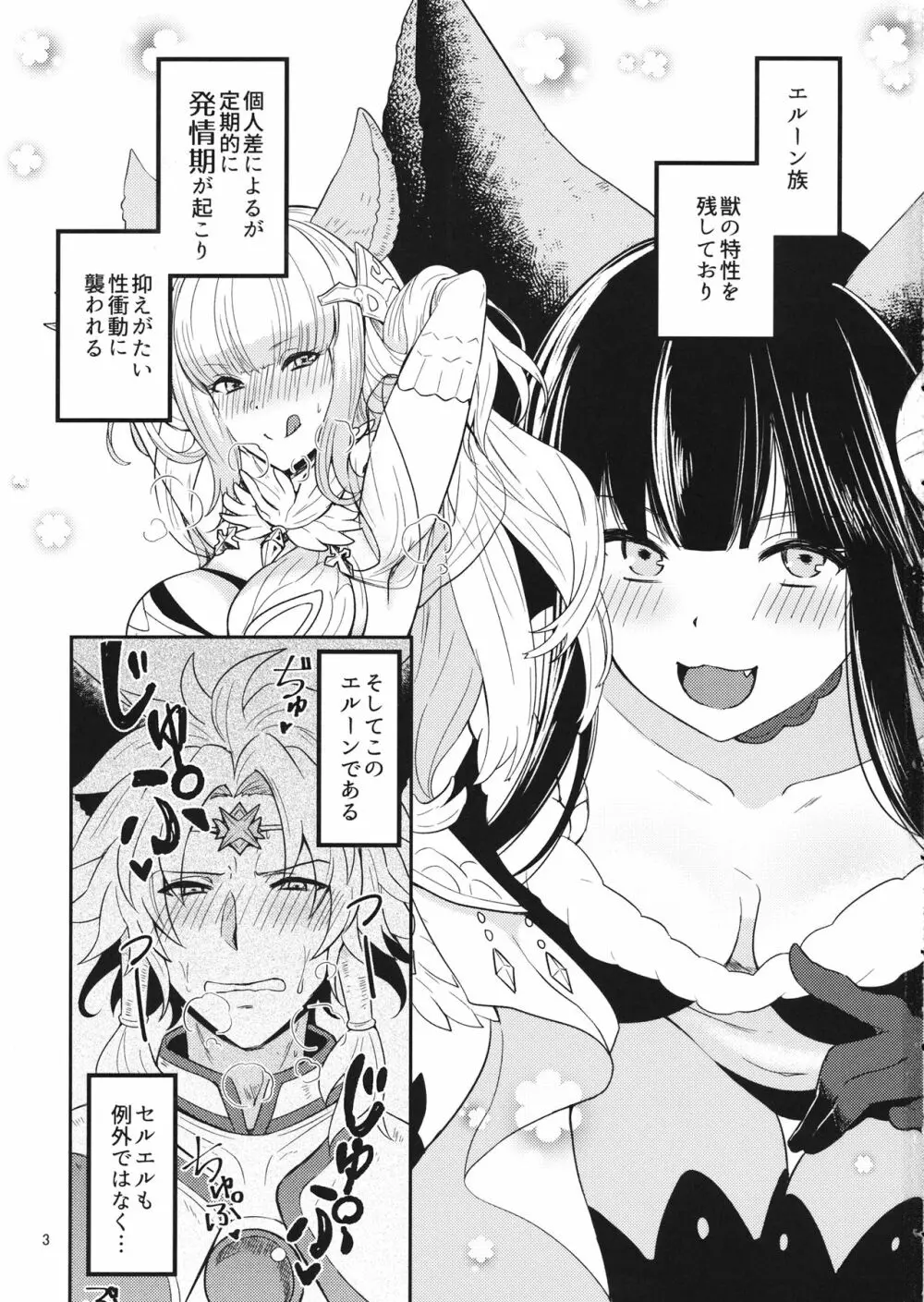 発情セルエルと性ジータちゃん Page.2