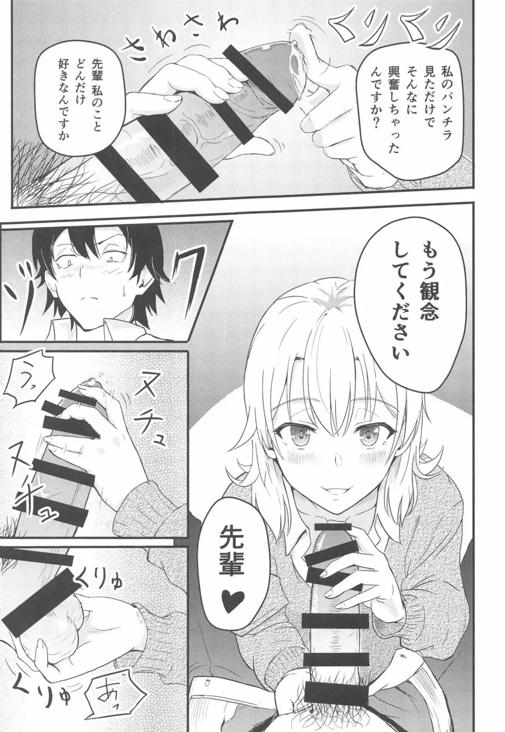 Iroha~Reverse~総集編 Page.10