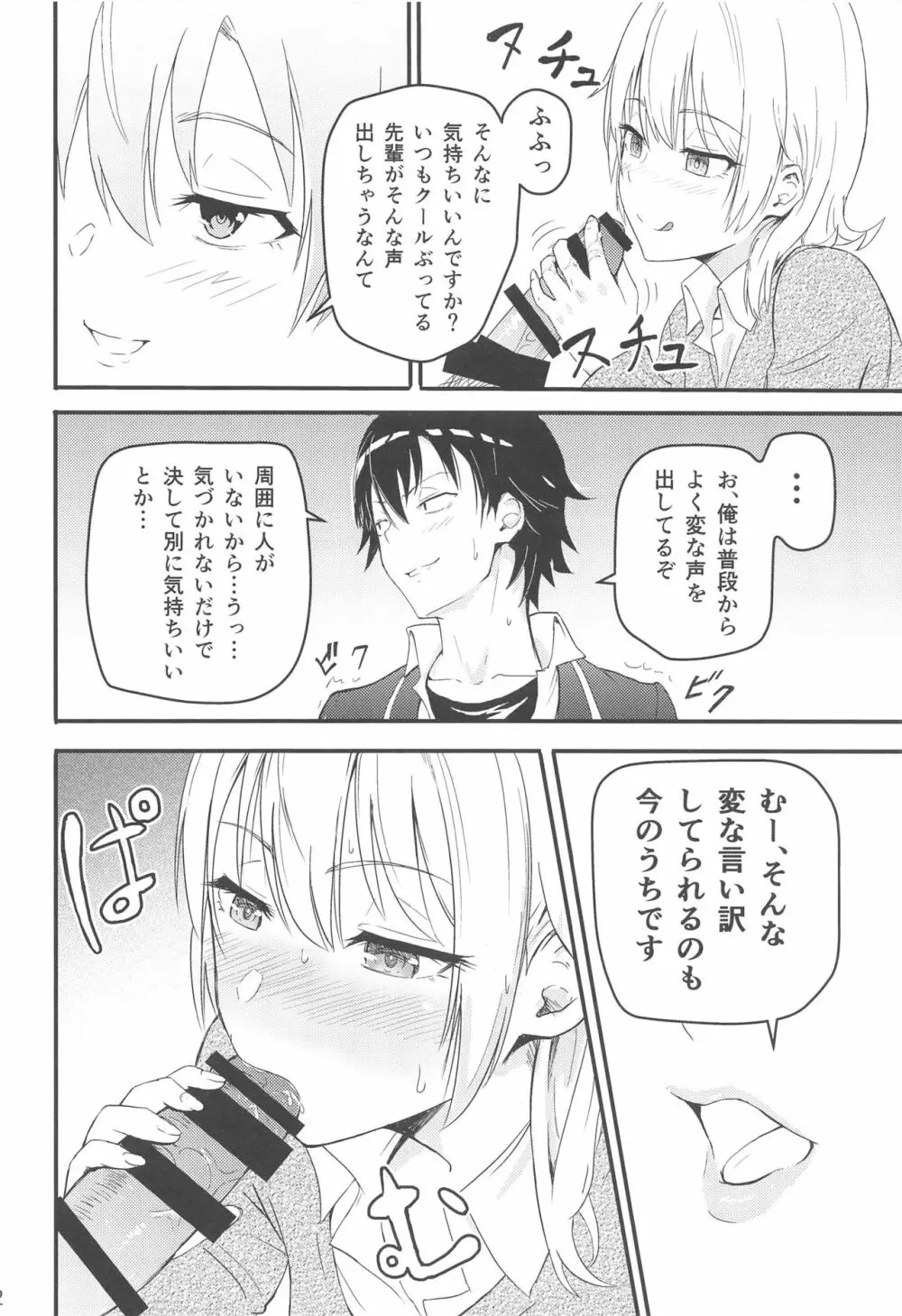 Iroha~Reverse~総集編 Page.11