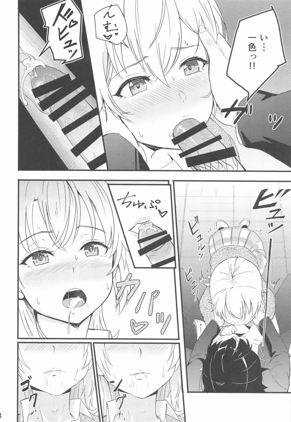 Iroha~Reverse~総集編 Page.13
