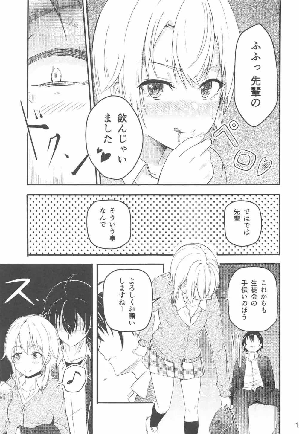 Iroha~Reverse~総集編 Page.14