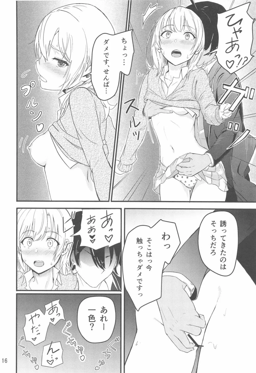 Iroha~Reverse~総集編 Page.15
