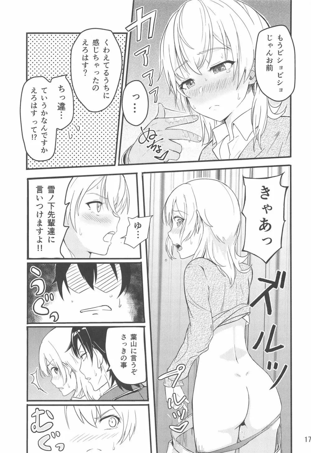 Iroha~Reverse~総集編 Page.16