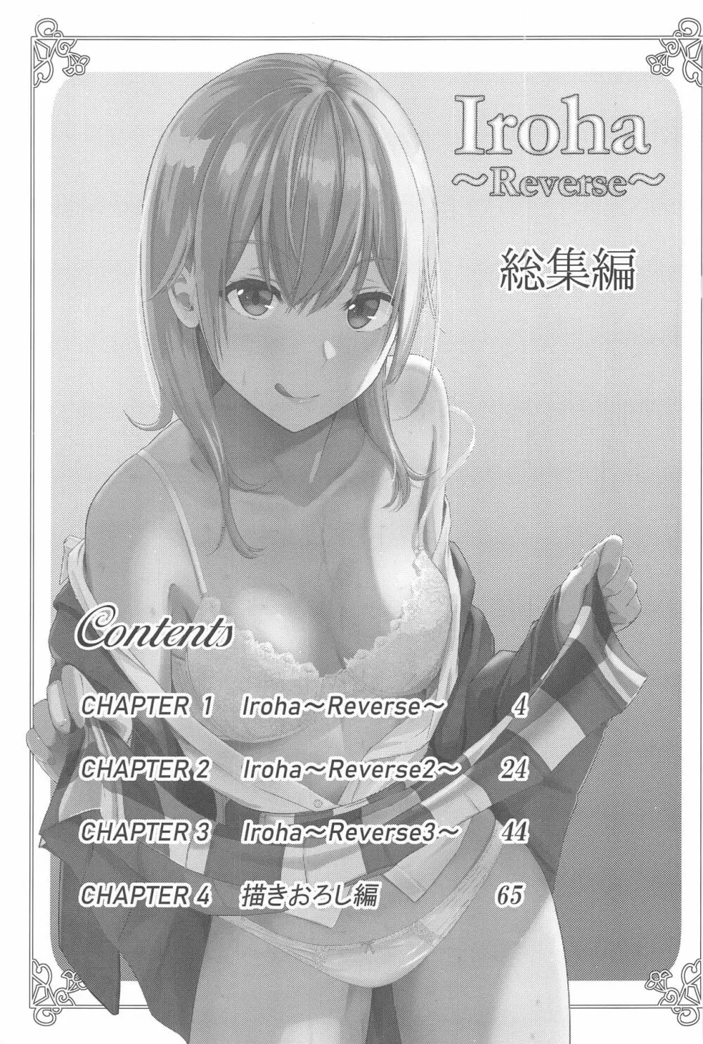 Iroha~Reverse~総集編 Page.2