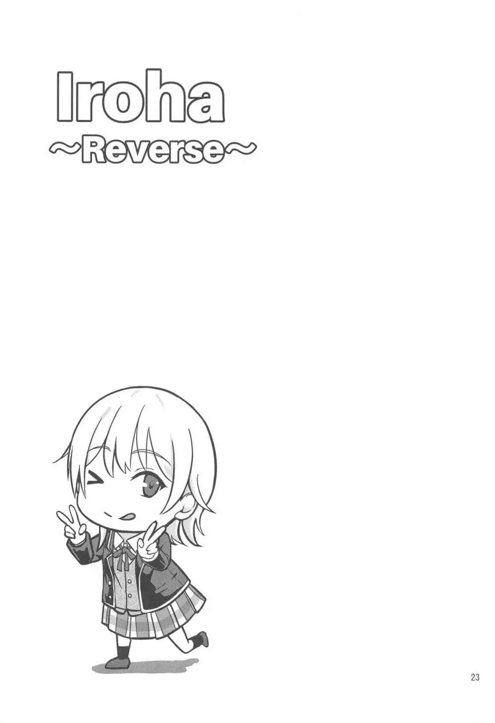 Iroha~Reverse~総集編 Page.22