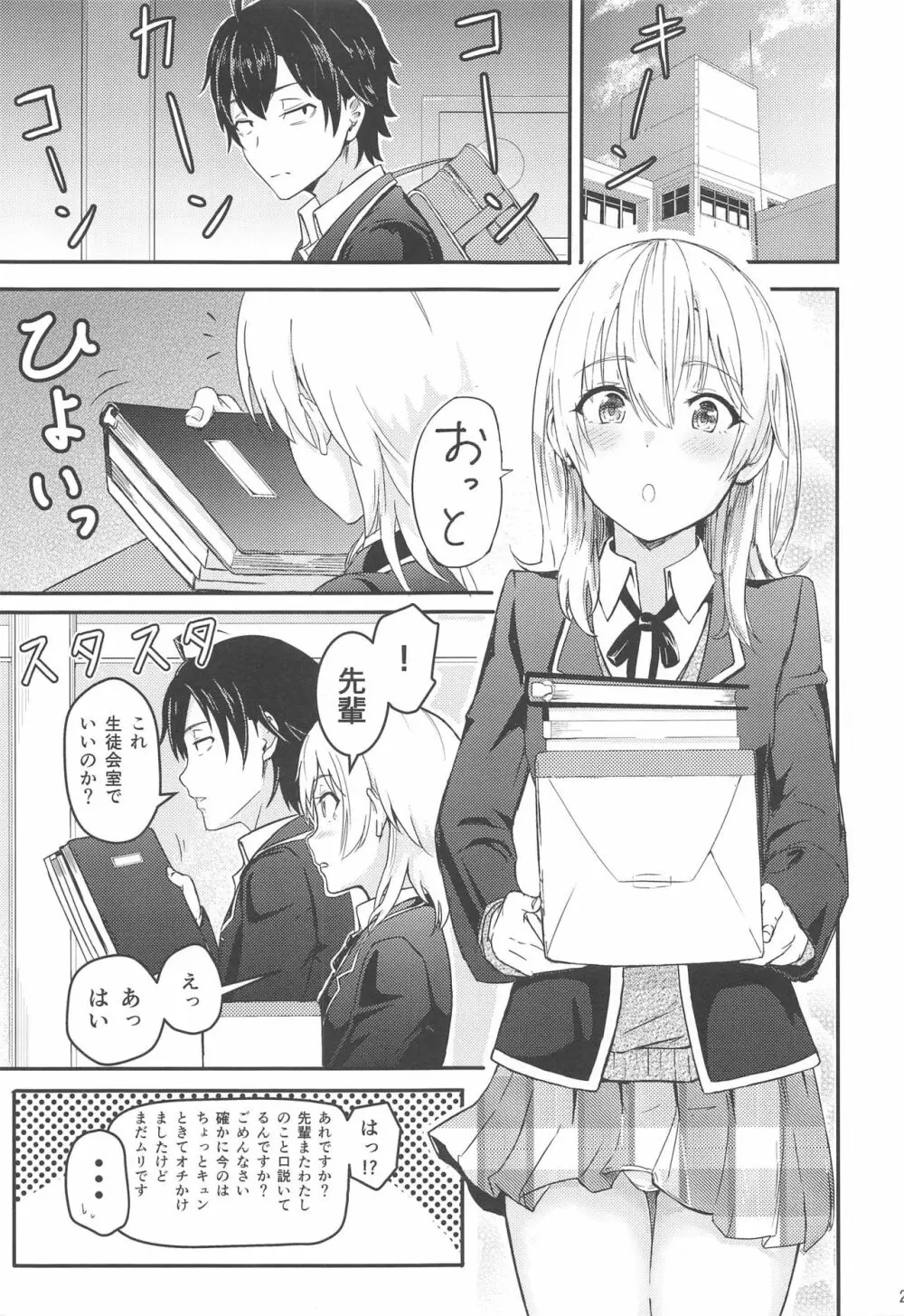 Iroha~Reverse~総集編 Page.24