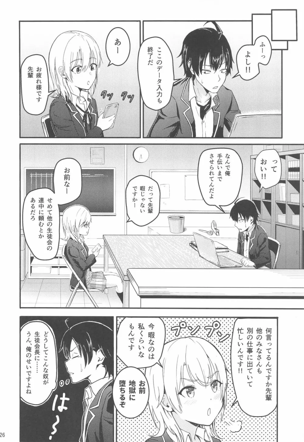 Iroha~Reverse~総集編 Page.25