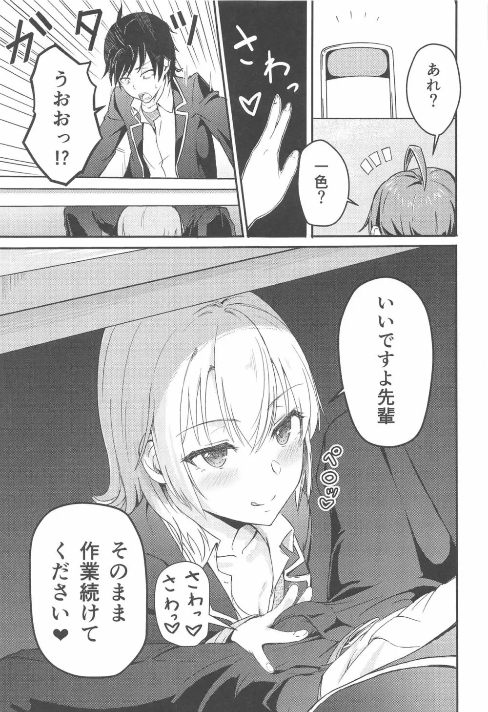 Iroha~Reverse~総集編 Page.26
