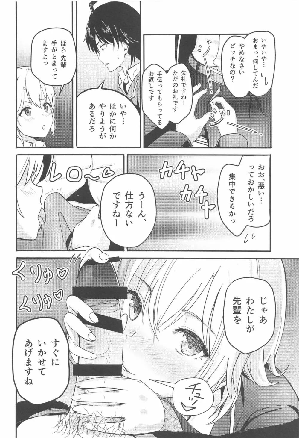 Iroha~Reverse~総集編 Page.27
