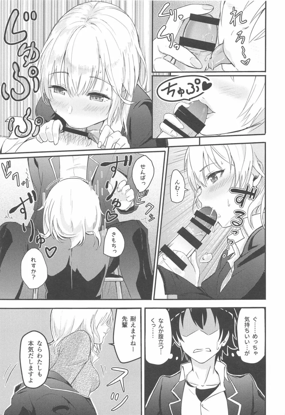 Iroha~Reverse~総集編 Page.28