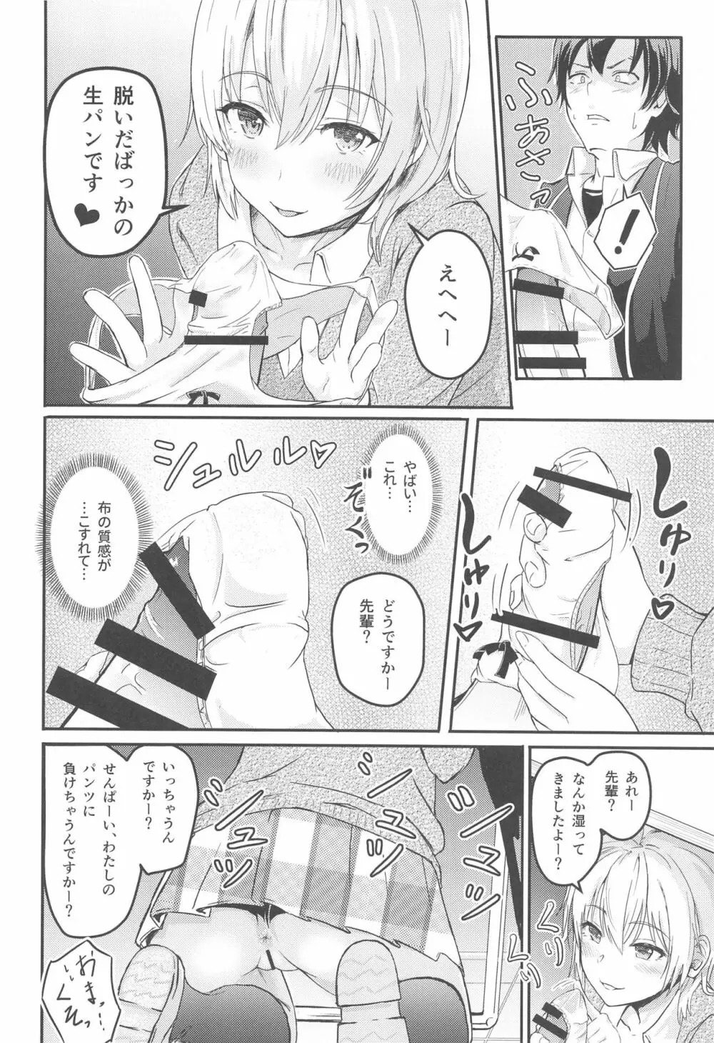 Iroha~Reverse~総集編 Page.29