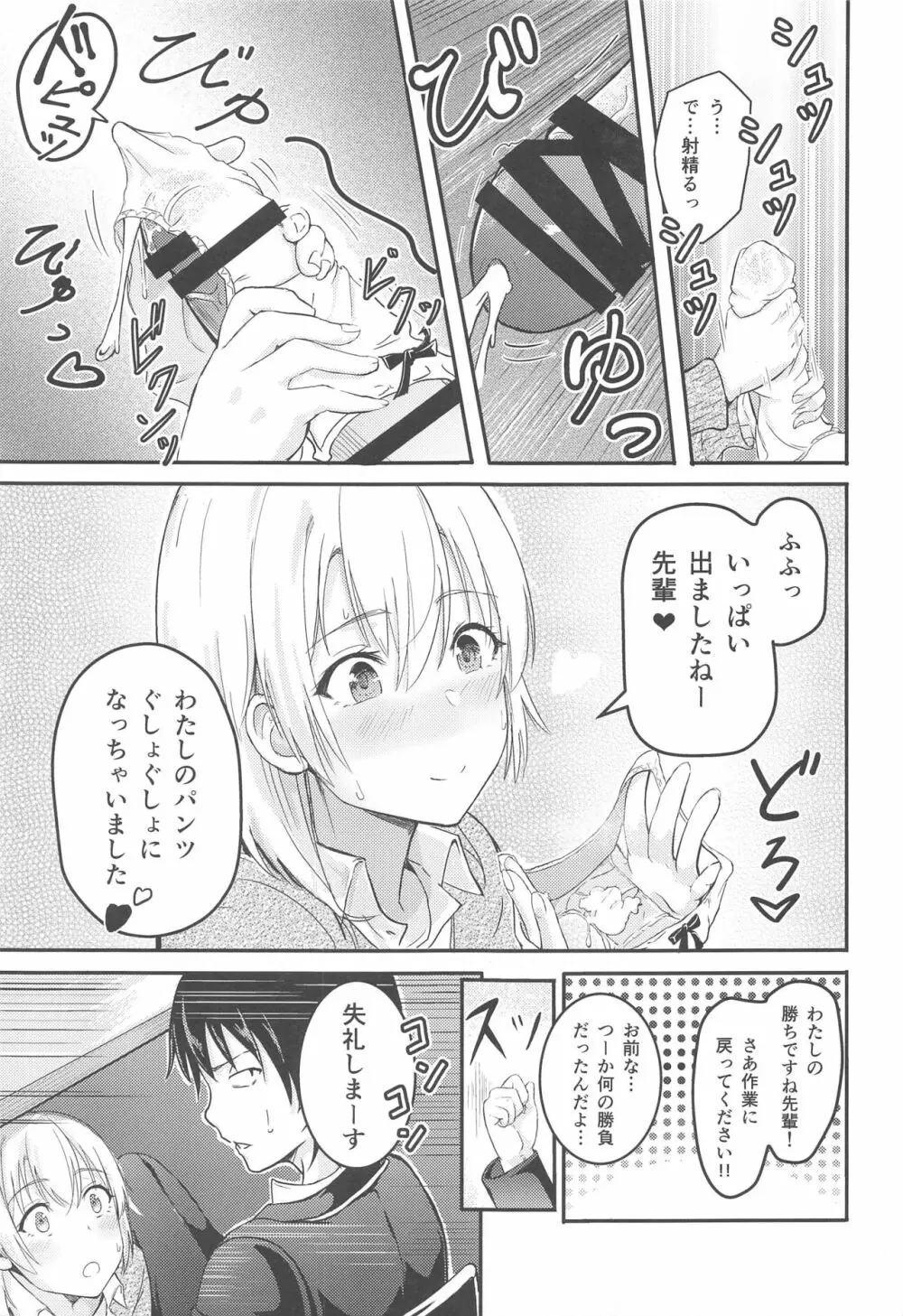 Iroha~Reverse~総集編 Page.30