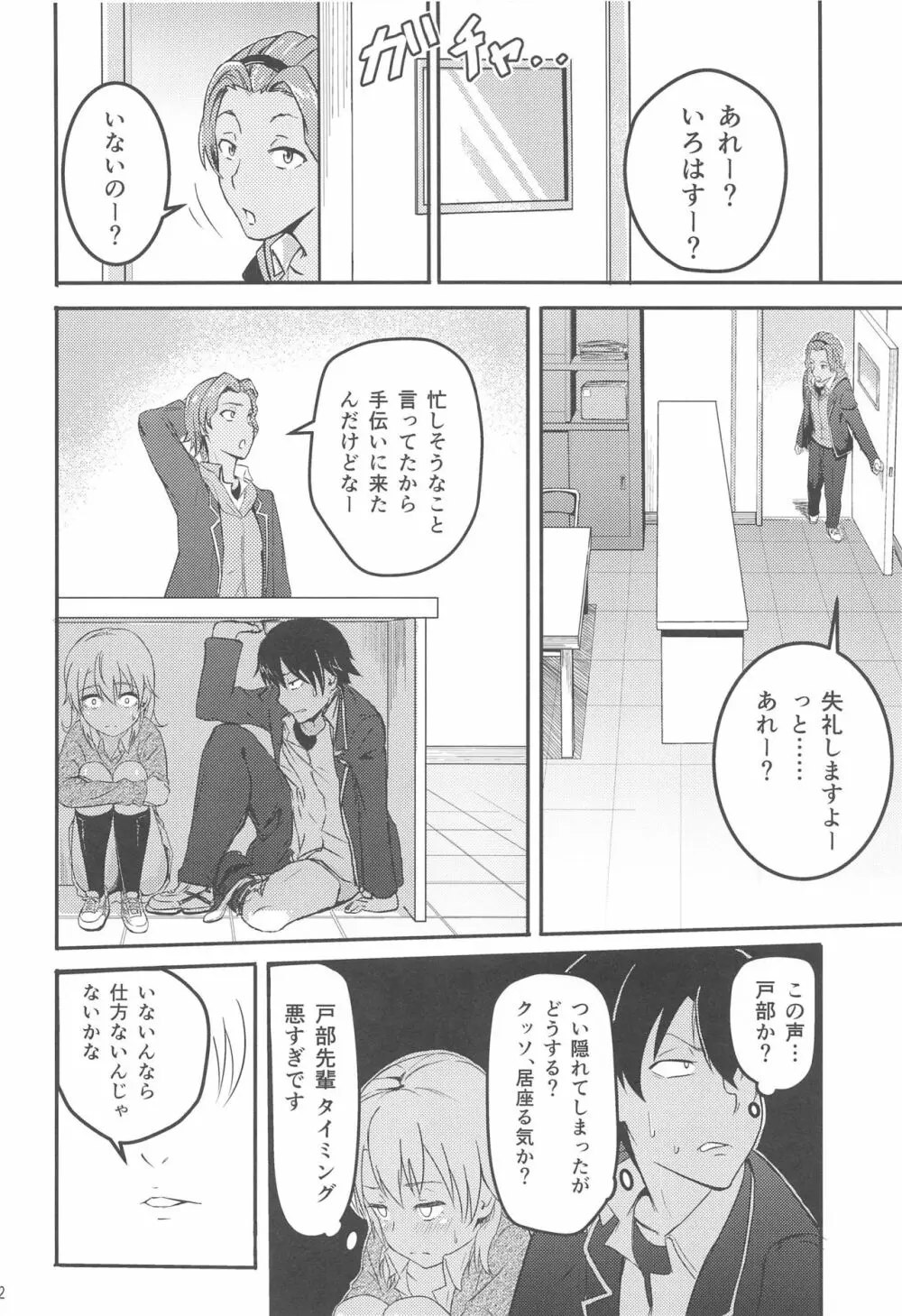 Iroha~Reverse~総集編 Page.31