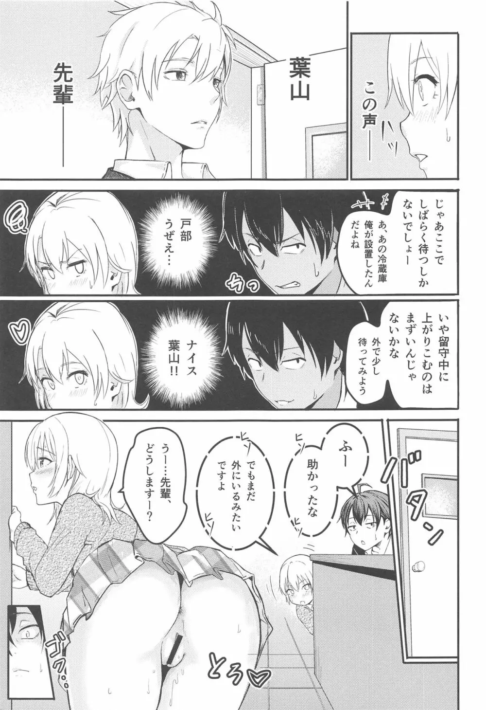 Iroha~Reverse~総集編 Page.32