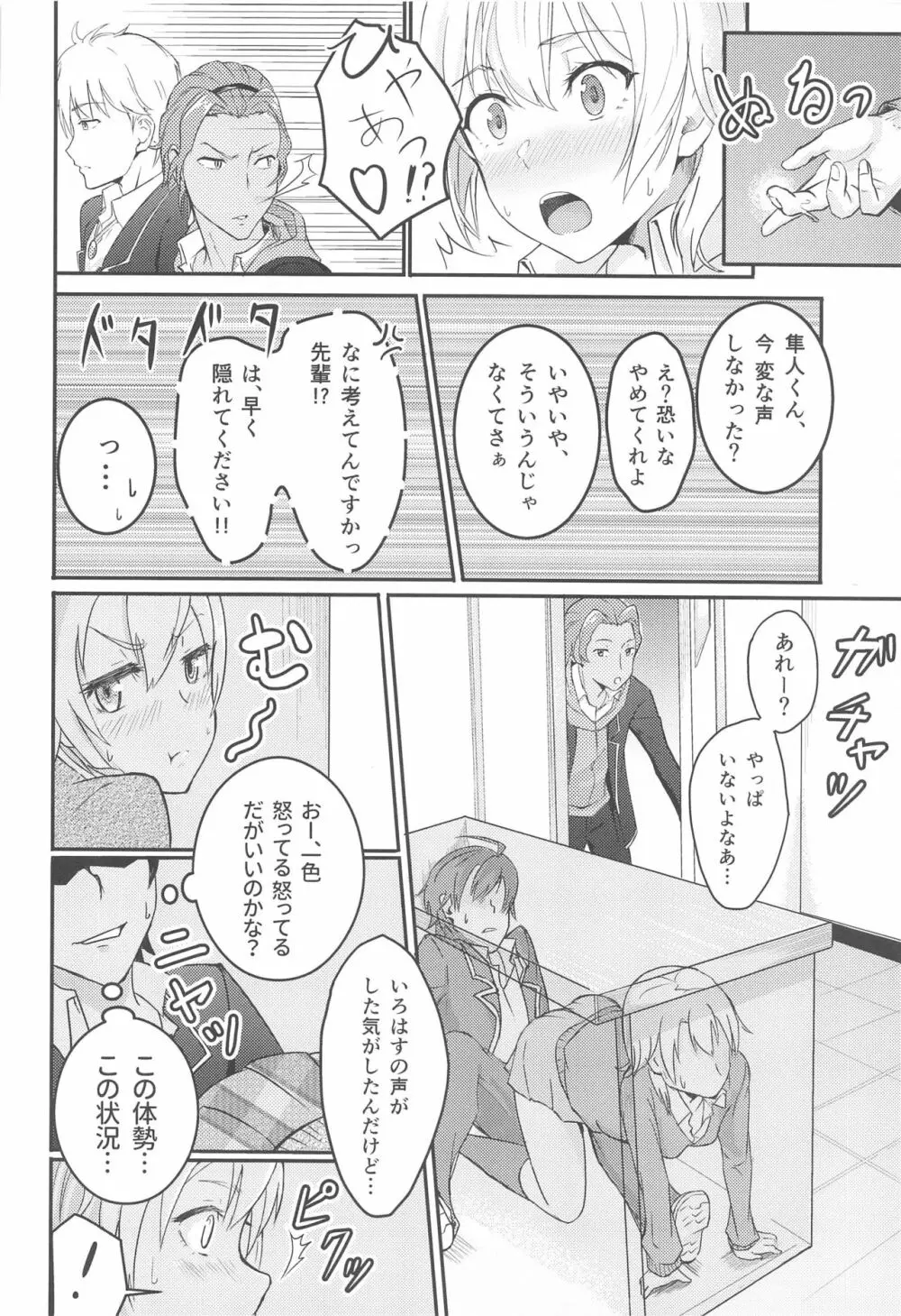 Iroha~Reverse~総集編 Page.33