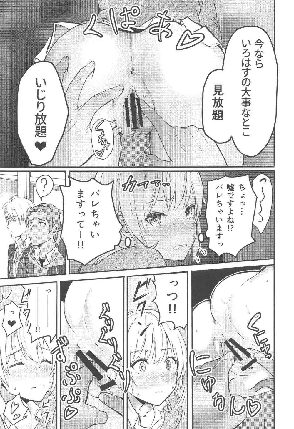 Iroha~Reverse~総集編 Page.34