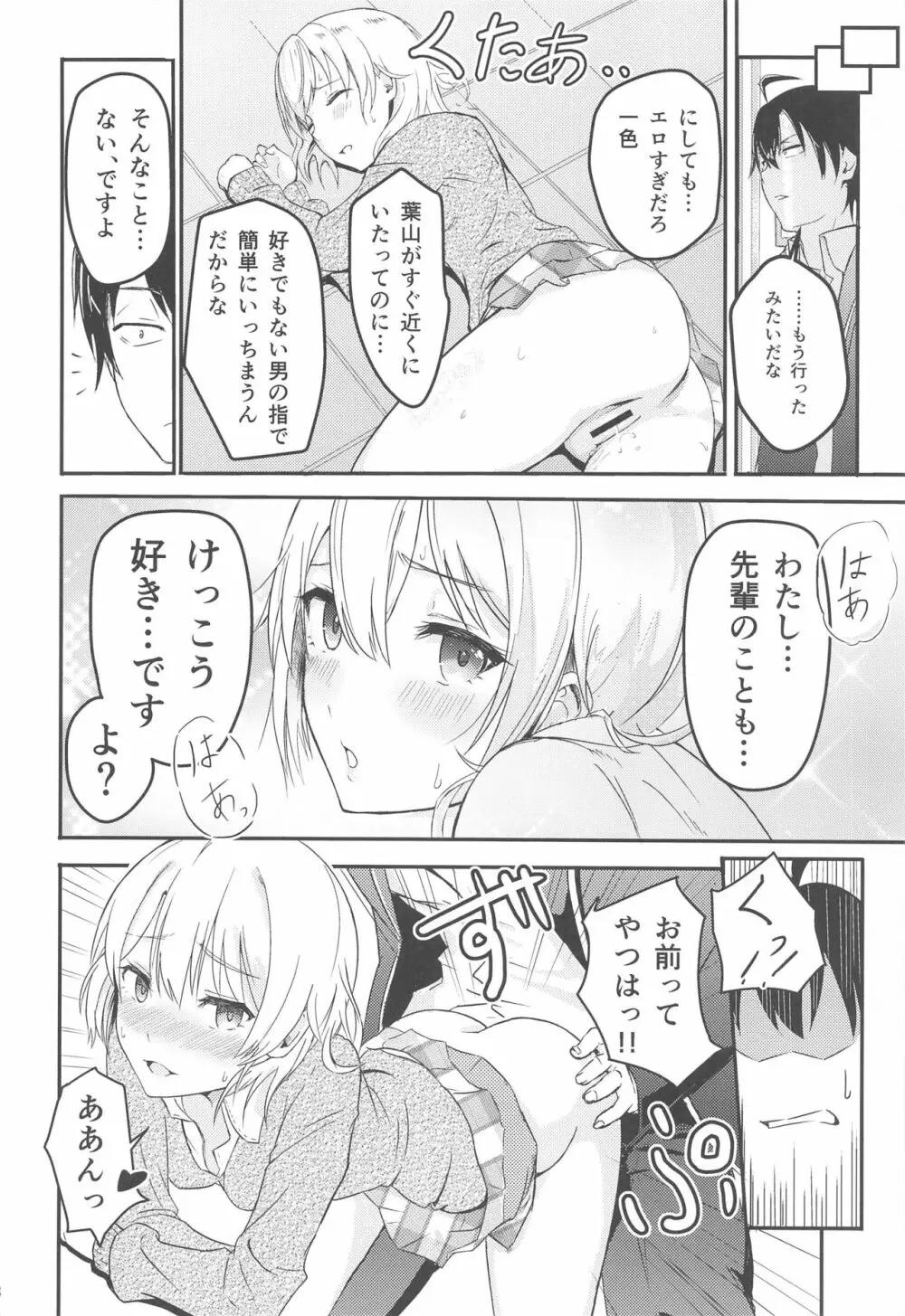 Iroha~Reverse~総集編 Page.37
