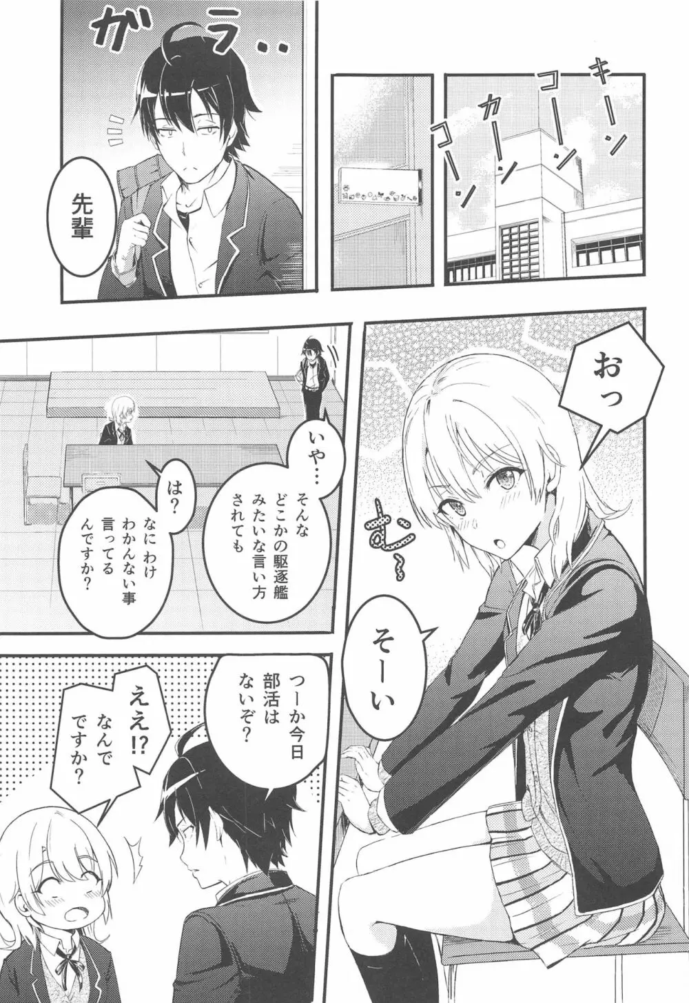 Iroha~Reverse~総集編 Page.4