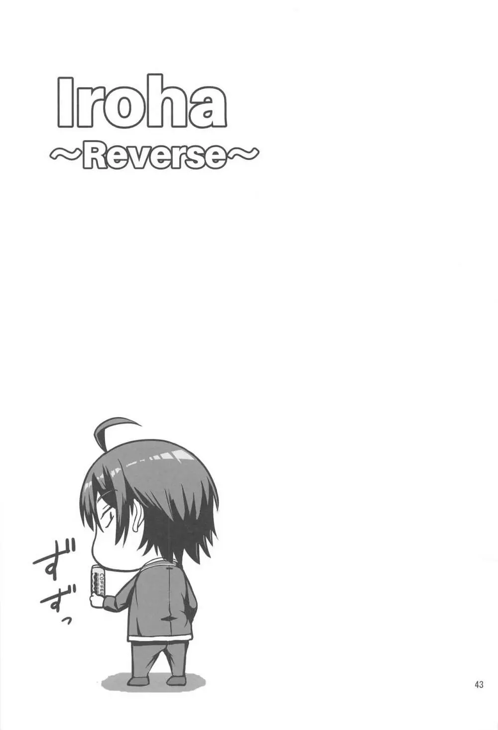 Iroha~Reverse~総集編 Page.42