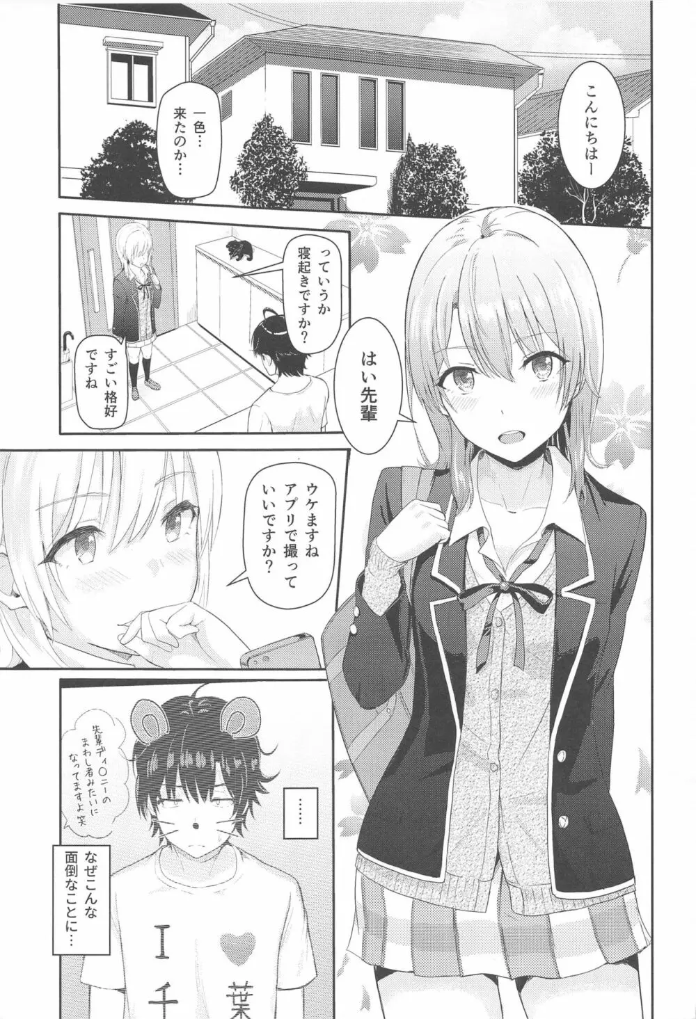 Iroha~Reverse~総集編 Page.44