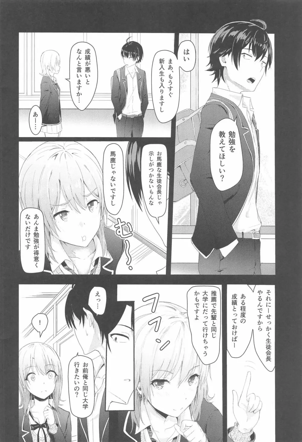 Iroha~Reverse~総集編 Page.45